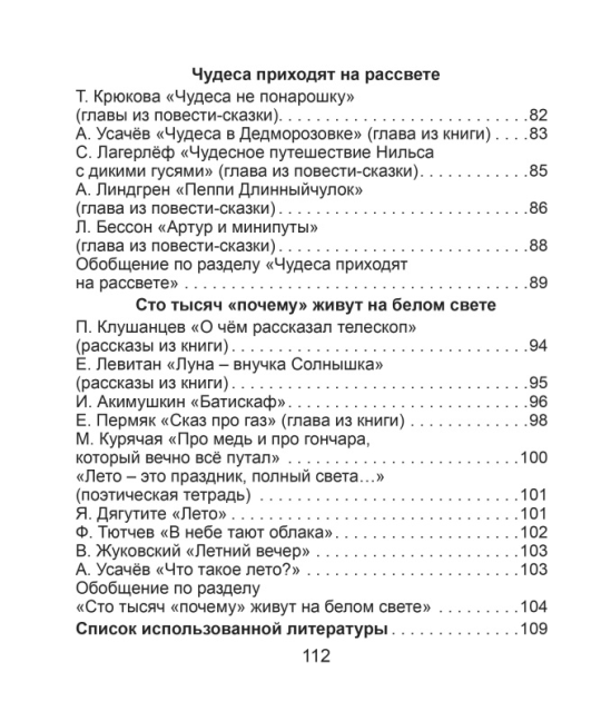 Литературное чтение. 4 класс. Практикум. Школьная программа (2023) И.В. Прощенко, М.Р. Ясюкевич, Ю.С. Шипикова, "Сэр-Вит"