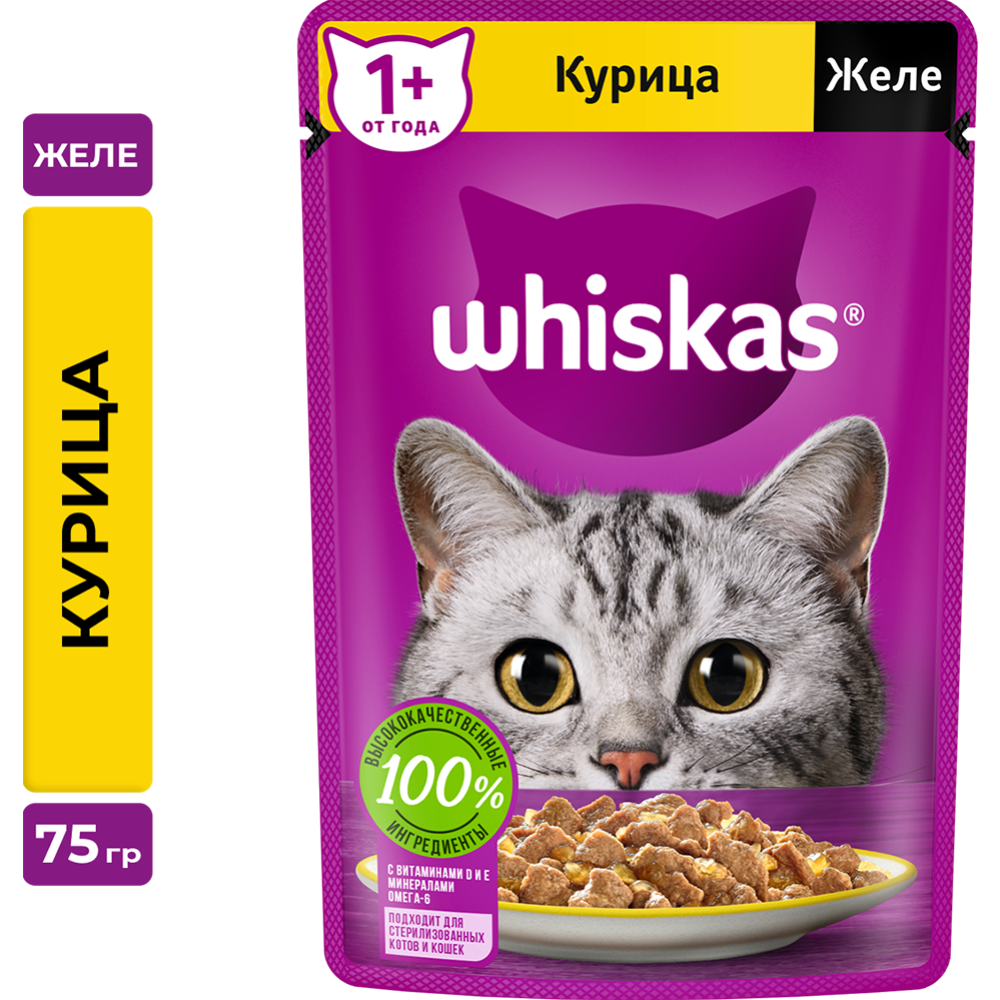 Картинка товара Корм для кошек «Whiskas» Желе с курицей, 75 г