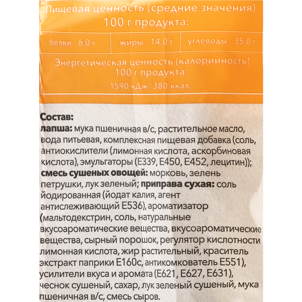 Лапша быстрого приготовления «Лапшуха» Сырная, 73 г #2