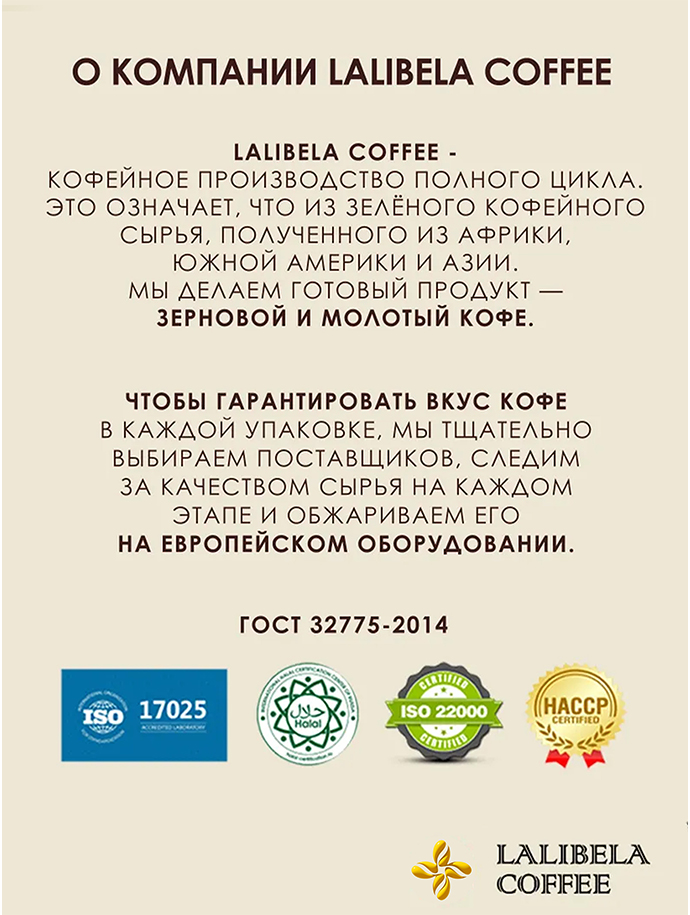 Кофе молотый набор LALIBELA COFFEE (LALIBELA COFFEE CLASSIC 200 гр + LALIBELA COFFEE ARABICA 200 гр) 400 гр