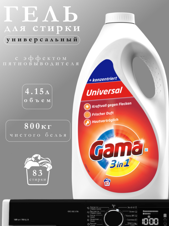 Гель для стирки универсальный Gama Universal 4.15л