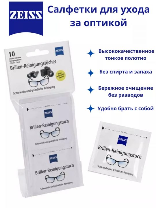 Салфетки Zeiss для очков и оптики влажные (10 штук)