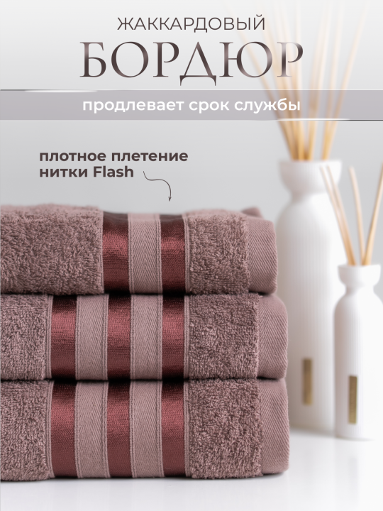 Полотенце банное махровое KAVA HOME TEXTILE набор 3 шт, цвет: коричневый