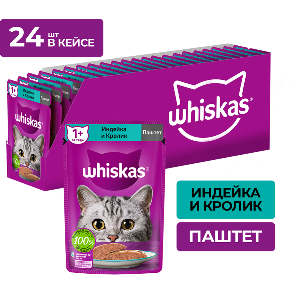 Корм для кошек «Whiskas» Паштет с индейкой и кроликом, 75 г #4