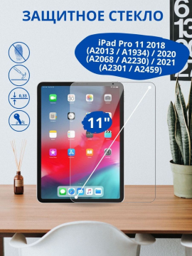 Защитное стекло для iPad Pro 11 2018 (A2013 / A1934) / 2020 (A2068 / A2230) / 2021 (A2301 / A2459)