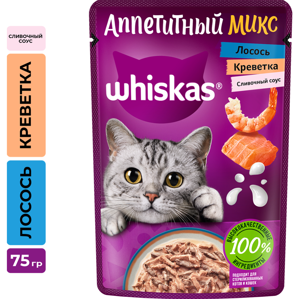 Корм для кошек «Whiskas» лосось и креветки в сливочном соусе, 75 г #0