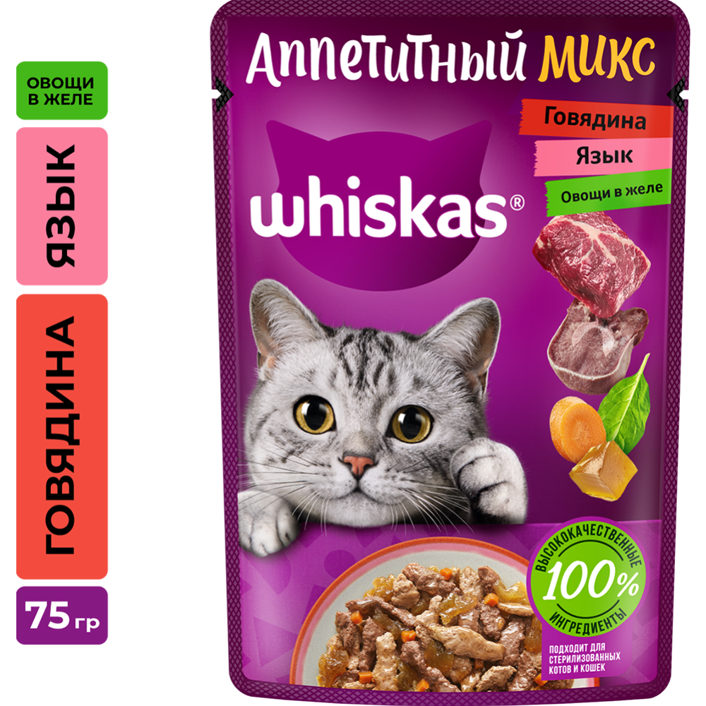 Корм для кошек «Whiskas» с говядиной, языком и овощами в желе, 75 г