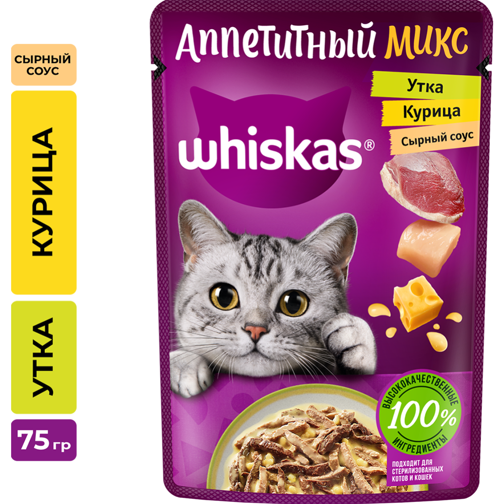 Корм для кошек «Whiskas» с курицей и уткой в сырном соусе, 75 г #0