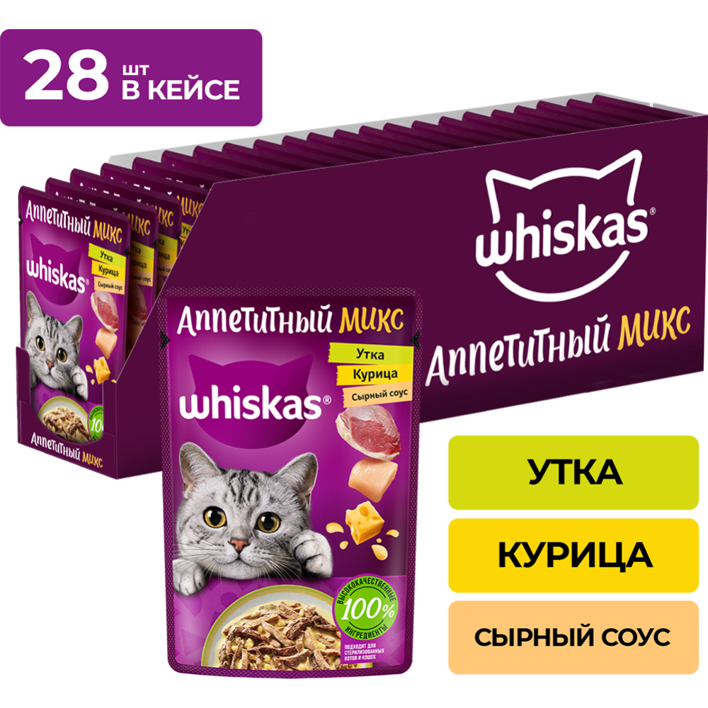 Корм для кошек «Whiskas» с курицей и уткой в сырном соусе, 75 г
