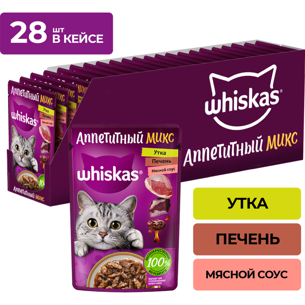 Корм для кошек «Whiskas» с уткой и печенью в мясном соусе, 75 г