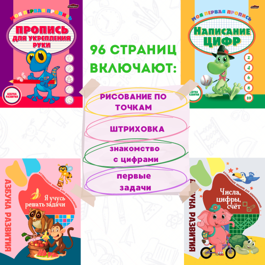 Прописи для дошкольников, комплект из 4шт: Цифры, буквы, счет, задачи