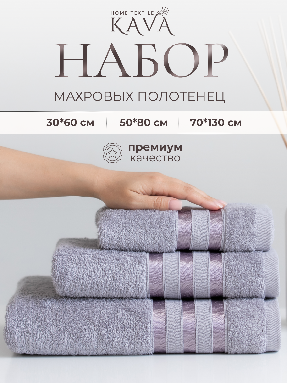 Полотенце банное махровое KAVA HOME TEXTILE набор 3 шт - 30х60, 50х80, 70х130 см, цвет: серый