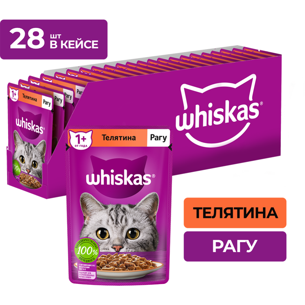 Корм для кошек «Whiskas» Рагу с телятиной, 75 г