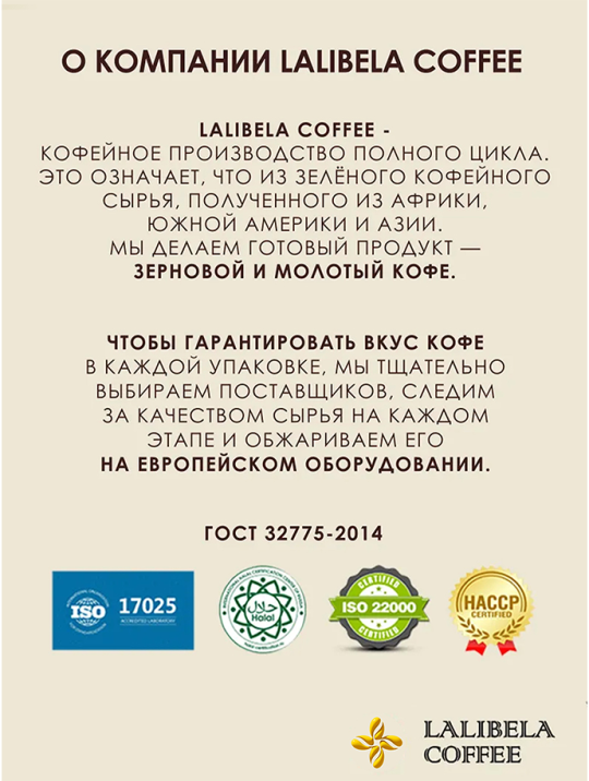 Кофе молотый набор LALIBELA COFFEE -(LALIBELA COFFEE ESPRESSO + LALIBELA COFFEE ESPRESSO) 400 гр