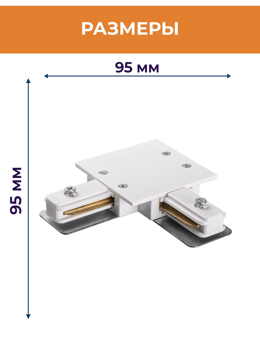 Коннектор белый L-обр. Аксессуар PTR/R CL-WH (встраиваемый) Jazzway .5031876(2)