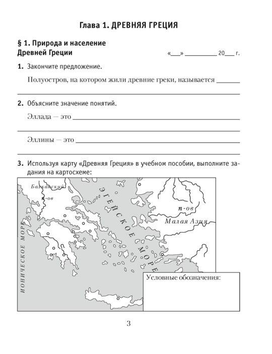 История Древнего мира. 5 класс. Рабочая тетрадь. В двух частях. Часть 2 издание 4-е 2022