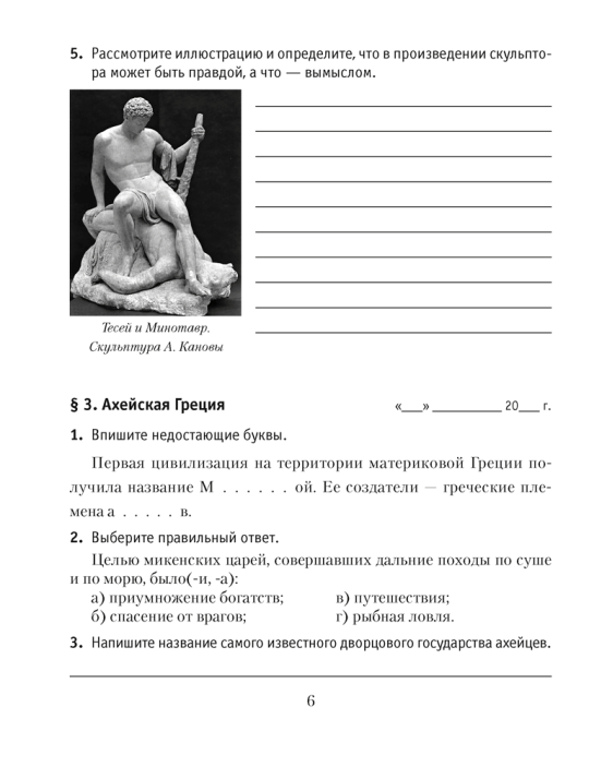 История Древнего мира. 5 класс. Рабочая тетрадь. В двух частях. Часть 2 издание 4-е 2022