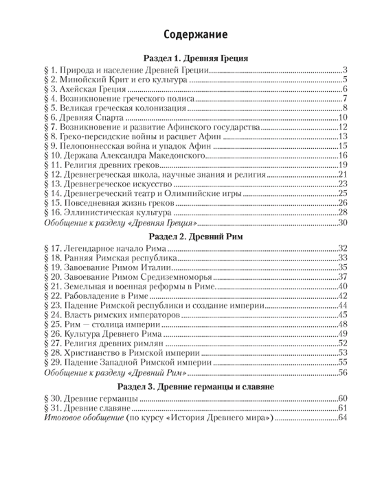 История Древнего мира. 5 класс. Рабочая тетрадь. В двух частях. Часть 2 издание 4-е 2022