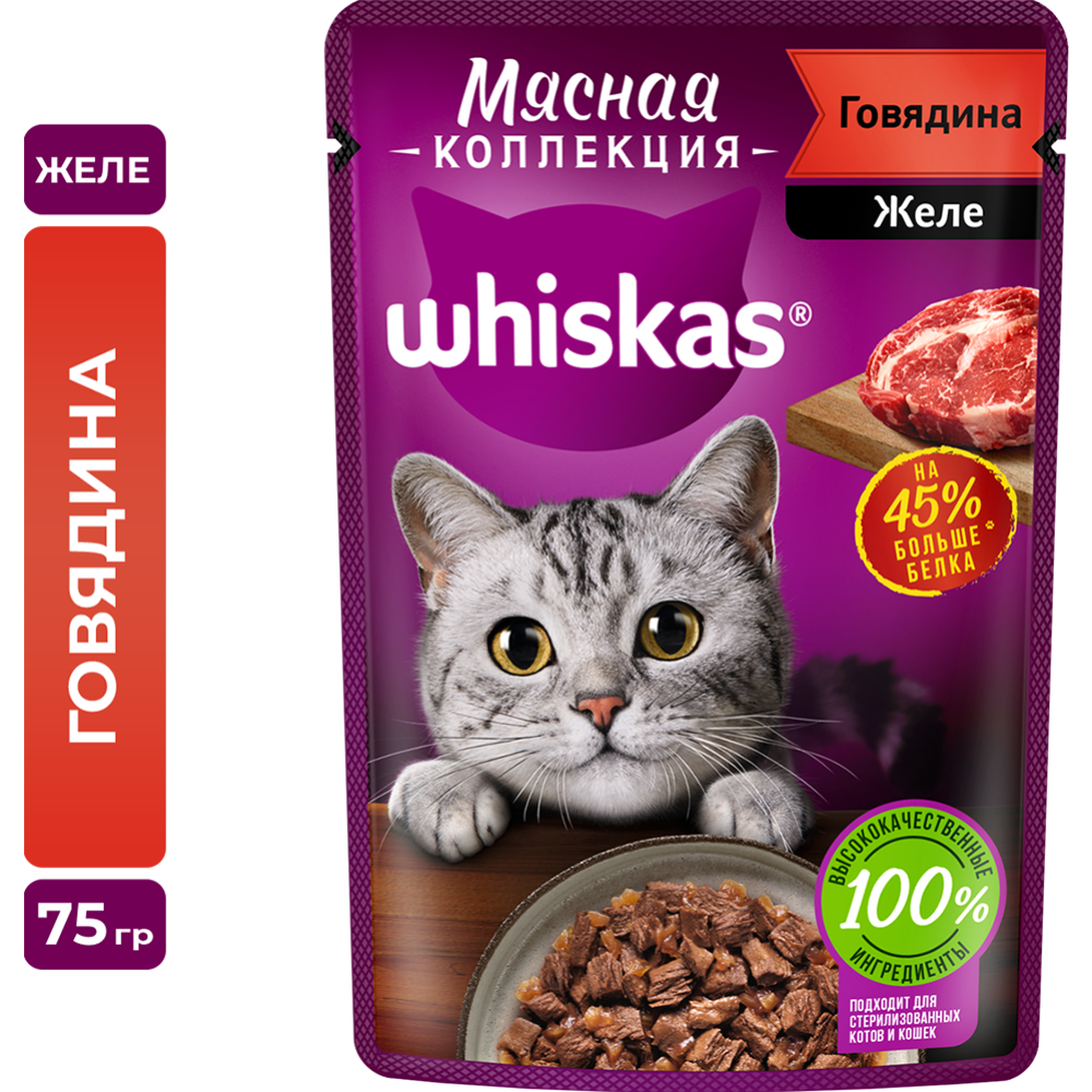 Корм для кошек «Whiskas» Мясная коллекция. Говядина, 75 г #0
