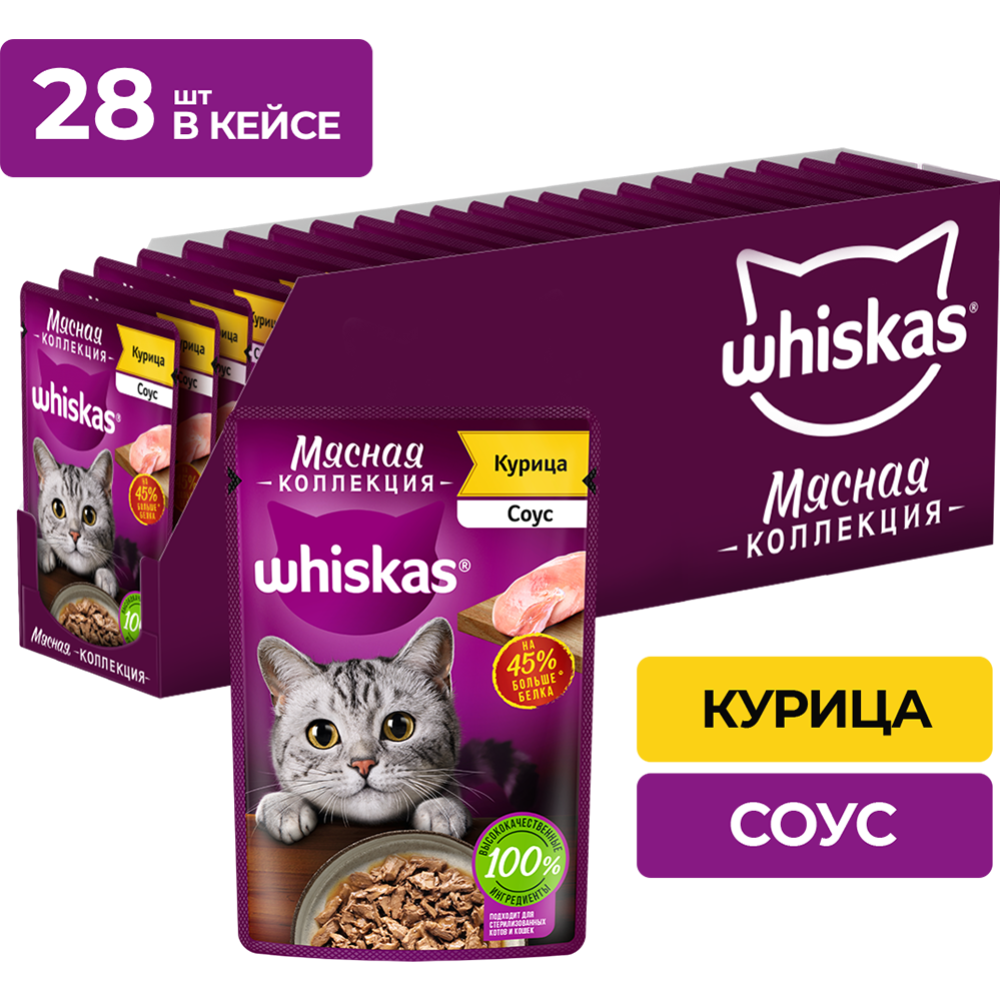 Корм для кошек «Whiskas» Мясная коллекция. Курица, 75 г #4