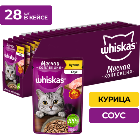 Корм для кошек «Whiskas» Мясная коллекция. Курица, 75 г