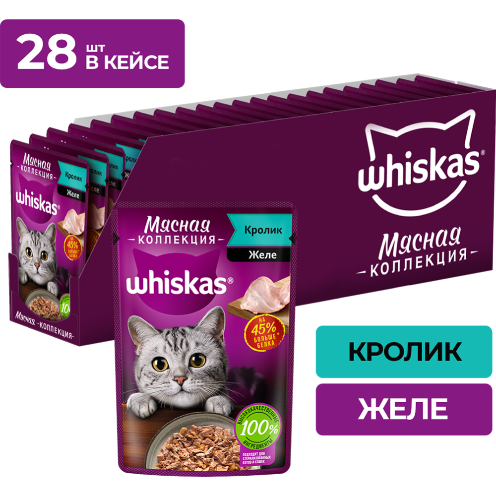 Корм для кошек «Whiskas» Мясная коллекция. Кролик, 75 г #5