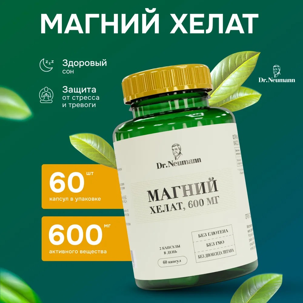 Magnesium MG (Магний) хелат 600мг., 60 капсул ТЖК 720 мг. ТМ «DR.NEUMANN»