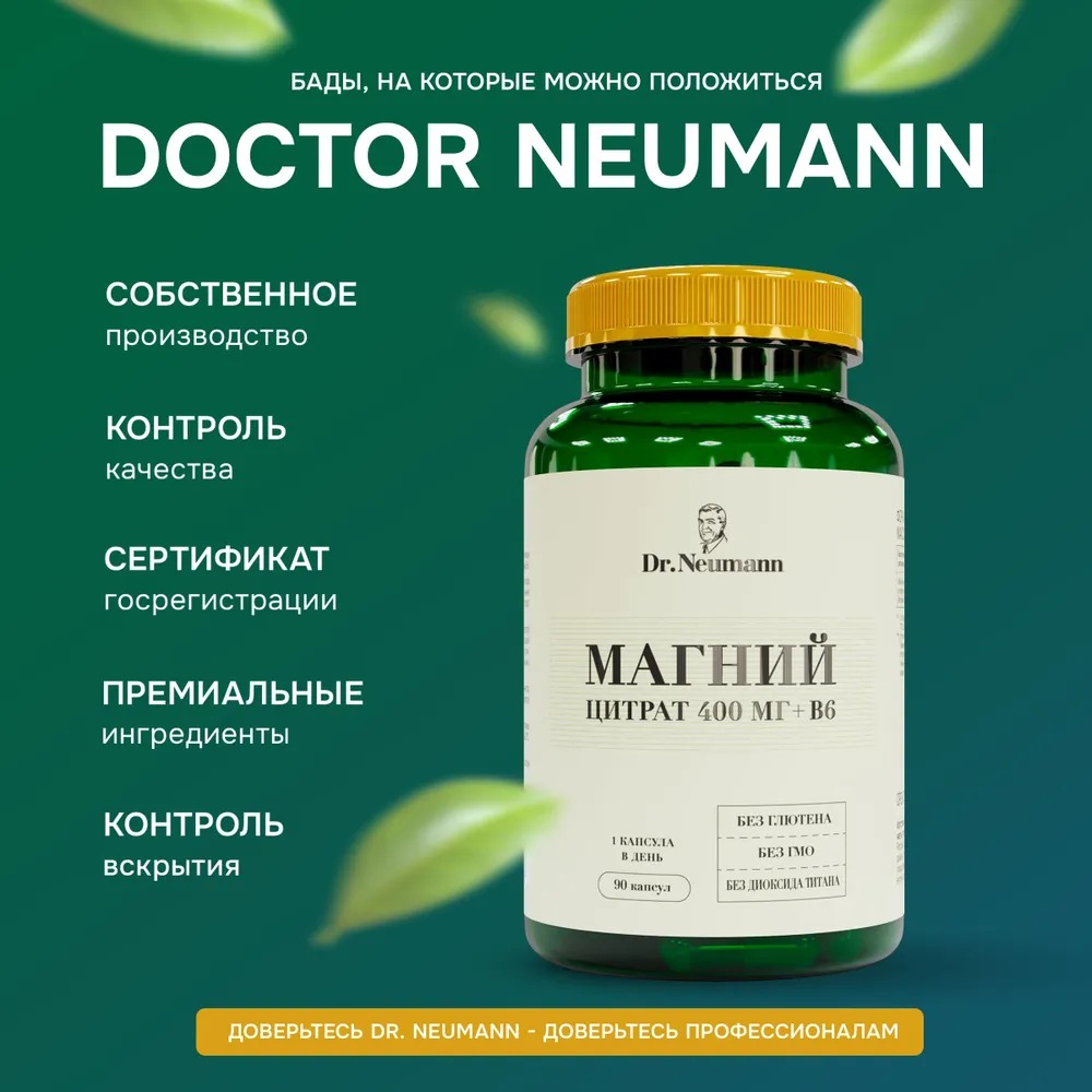 Magnesium MG (Магний) хелат 600мг., 60 капсул ТЖК 720 мг. ТМ «DR.NEUMANN»