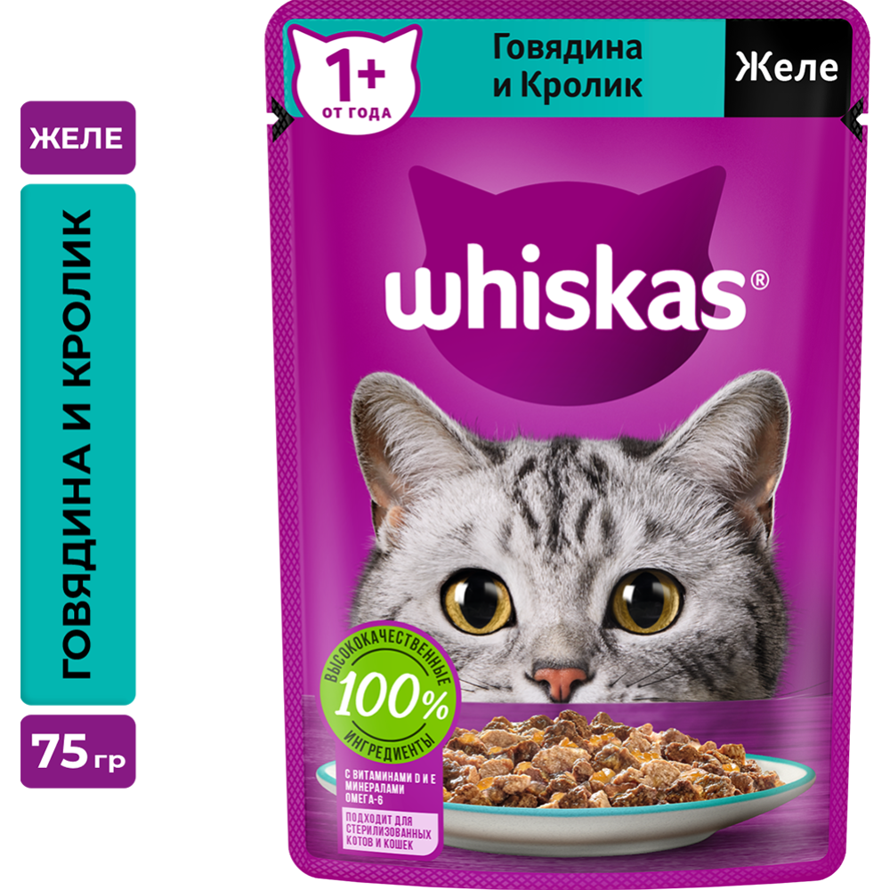 Корм для кошек «Whiskas» Желе с говядиной и кроликом, 75 г #0