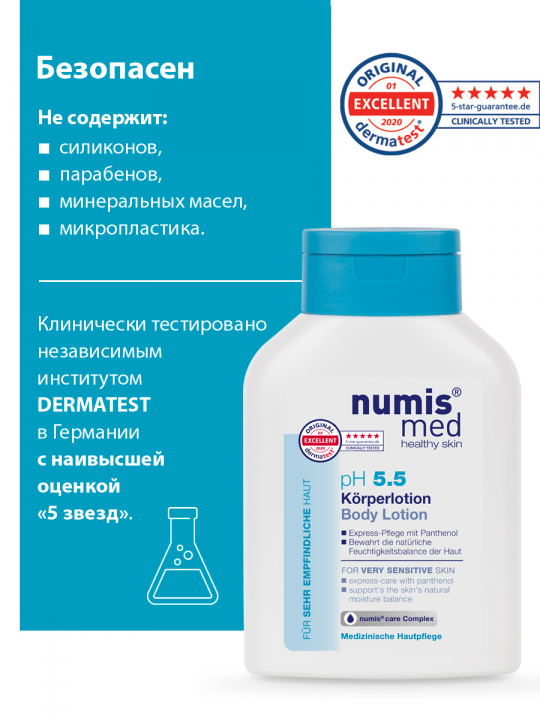 Лосьон для тела Numis Med для чувствительной кожи, 200 мл (арт. 40213050)