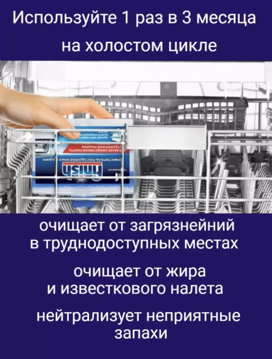 Finish Dishwasher Cleaner для глубокой очистки вашей посудомоечной машины 250 мл