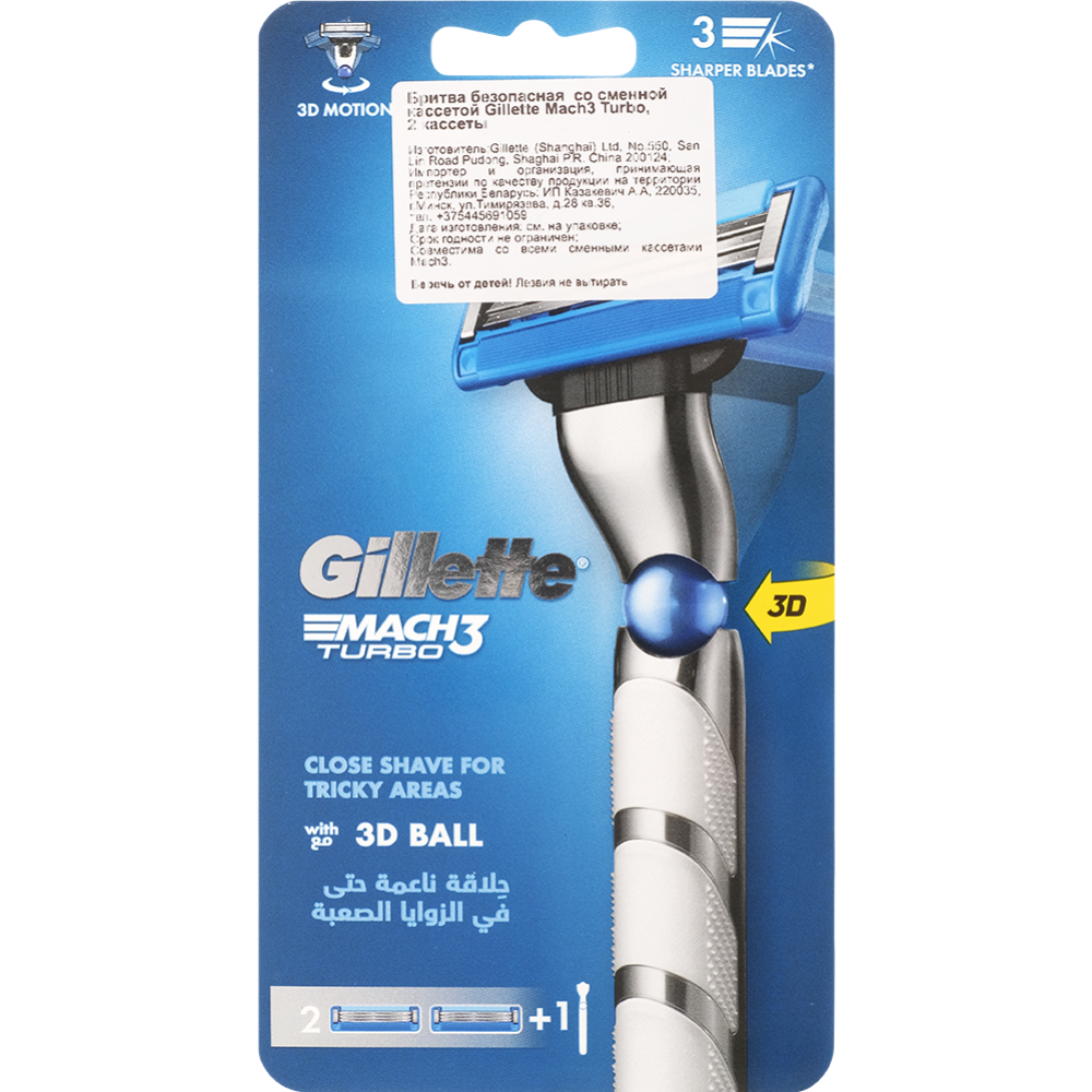 Бритва для бритья «Gillette» Mach 3 Turbo, 2 сменные кассеты