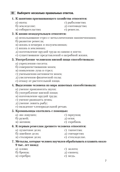 История Древнего мира и Средних веков. 5—6 классы. Сборник тематических заданий. 2024