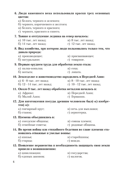 История Древнего мира и Средних веков. 5—6 классы. Сборник тематических заданий. 2024