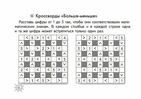 Математика. Занимательные задания для младших школьников