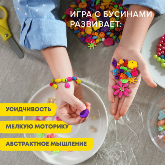 Конструктор POP-BEADS для творчества и игр, 550 бусин, браслеты, кольца, BRAUBERG KIDS