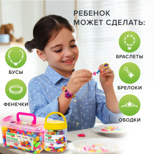 Конструктор POP-BEADS для творчества и игр, 550 бусин, браслеты, кольца, BRAUBERG KIDS