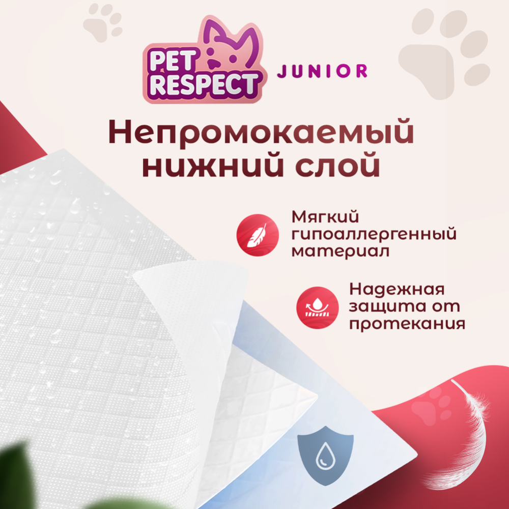 Пеленки для животных «Pet Respect» впитывающие, Junior, 60x90 см, 30 шт #1