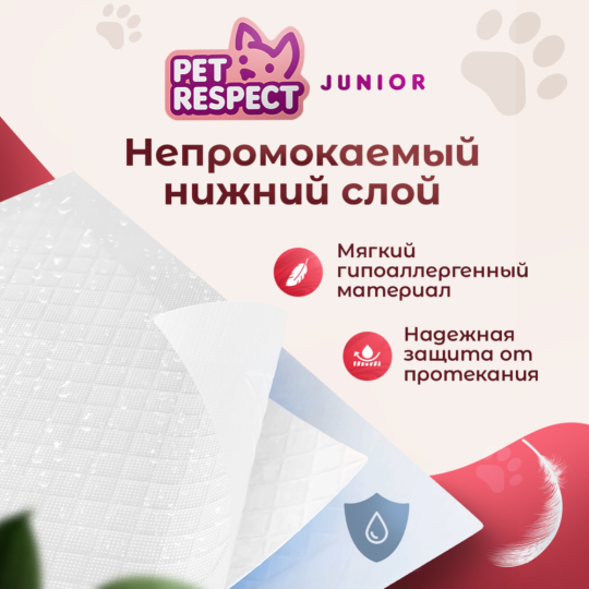 Пеленки для животных «Pet Respect» впитывающие, Junior, 60x90 см, 30 шт