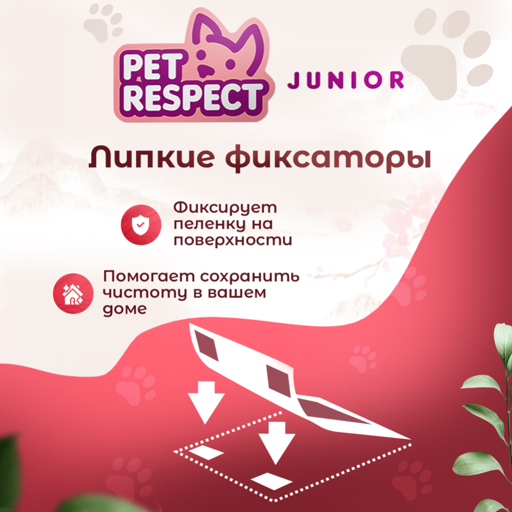 Пеленки для животных «Pet Respect» впитывающие, Junior, 60x90 см, 30 шт #2