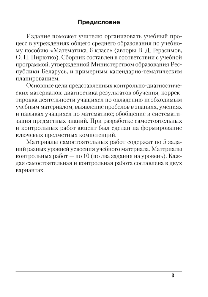 Математика. 6 класс. Самостоятельные и контрольные работы 5-е издание 2022