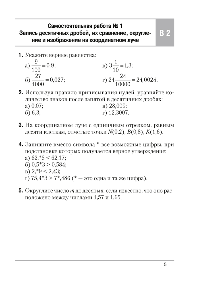 Математика. 6 класс. Самостоятельные и контрольные работы 5-е издание 2022