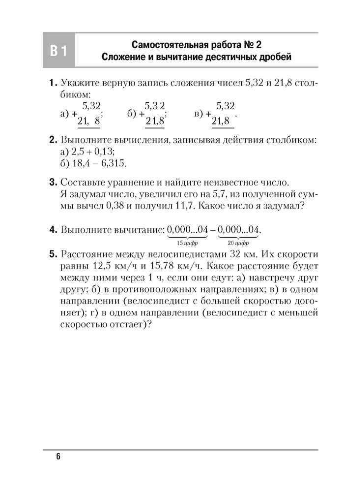 Математика. 6 класс. Самостоятельные и контрольные работы 5-е издание 2022