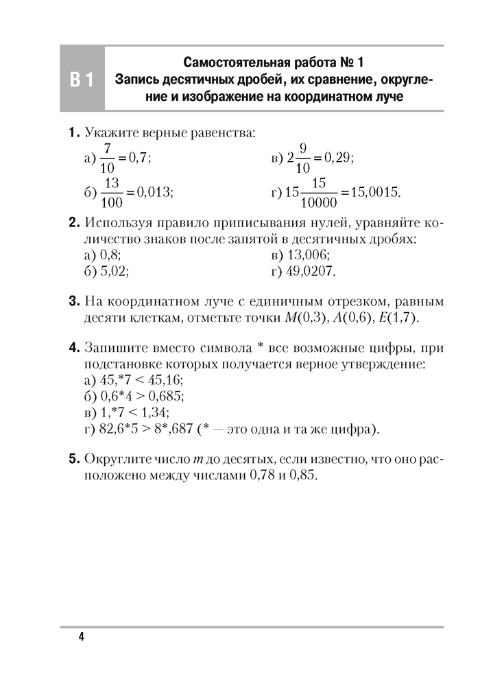 Математика. 6 класс. Самостоятельные и контрольные работы 5-е издание 2022