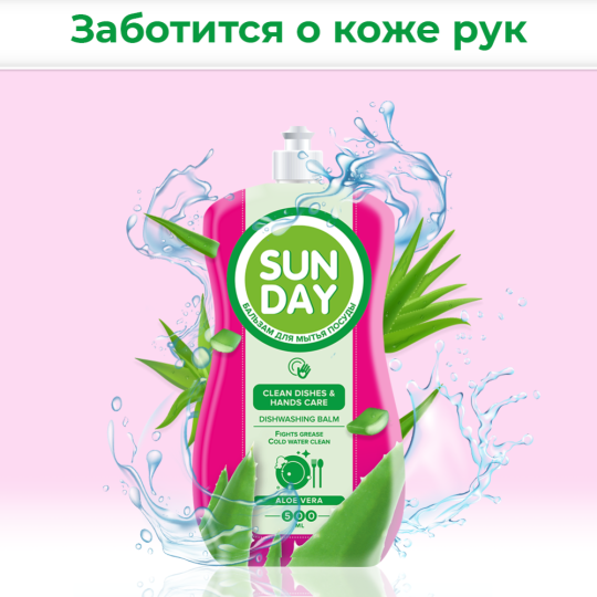 Бальзам для мытья посуды «Sunday» алоэ вера, 500 мл