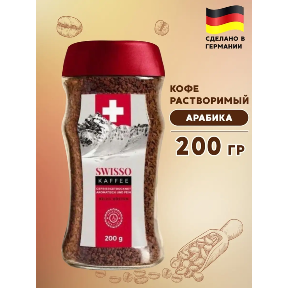 Кофе растворимый «Swisso» Kaffee, 200 г