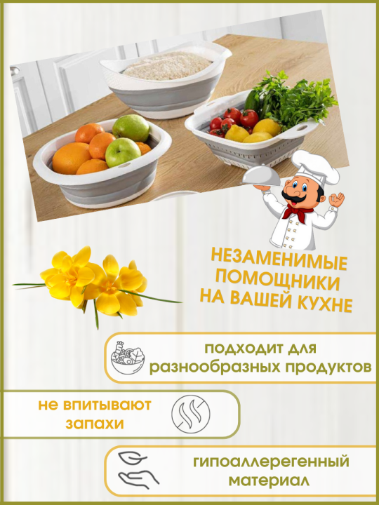 Миска складная кухонная Bee Home AK-698, 2 л.