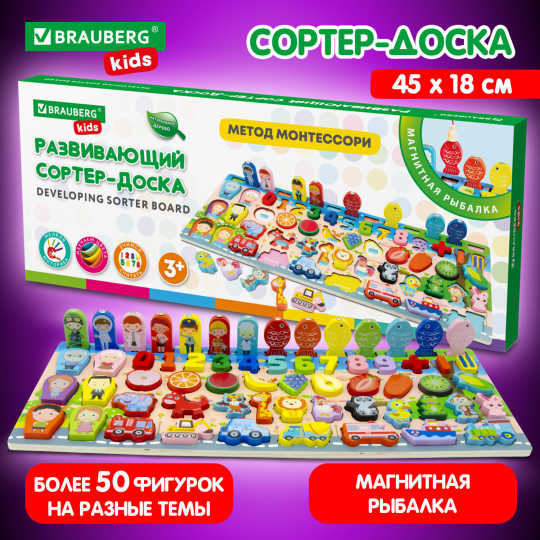 Сортер-доска с магнитной рыбалкой, метод Монтессори, дерево, BRAUBERG KIDS