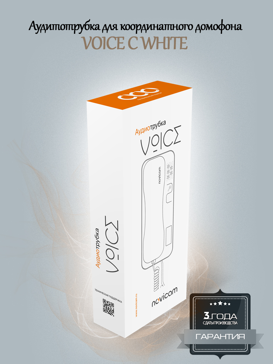 Аудиотрубка для координатного домофона VOICE С WHITE