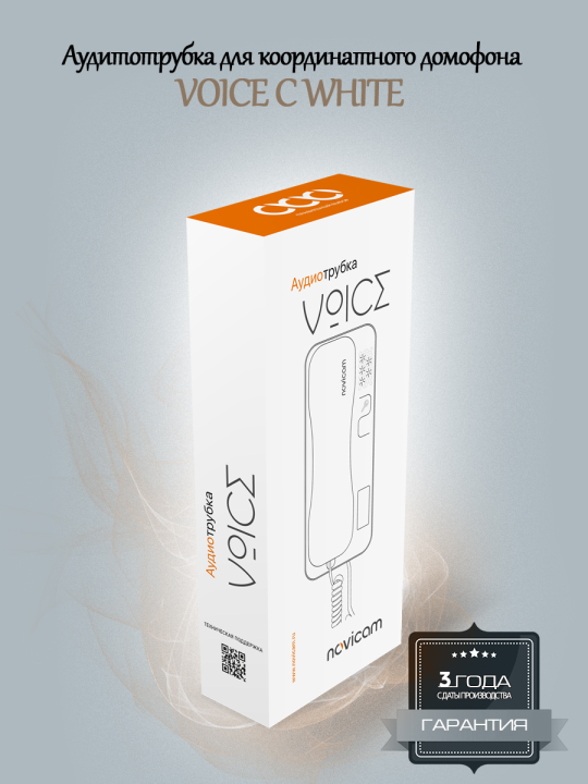 Аудитотрубка для координатного домофона VOICE С WHITE